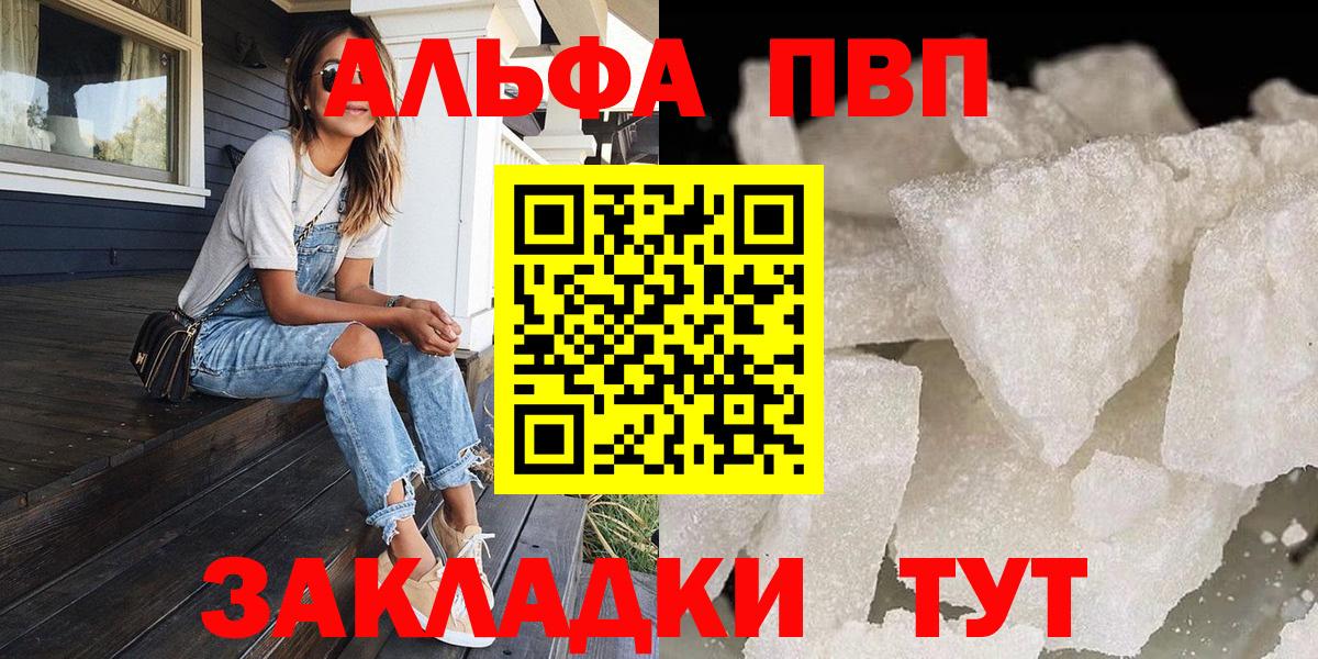 Нарткала  Alpha-PVP Соль  A PVP VHQ  Вход с VPN  A PVP крисы CK 