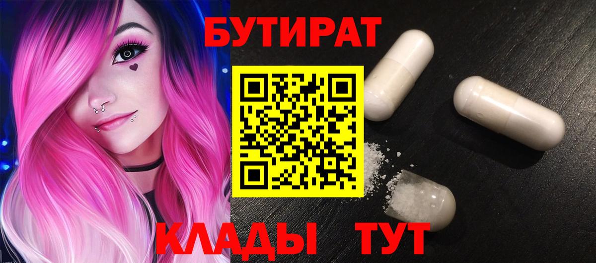 Бутират жидкий экстази Нарткала