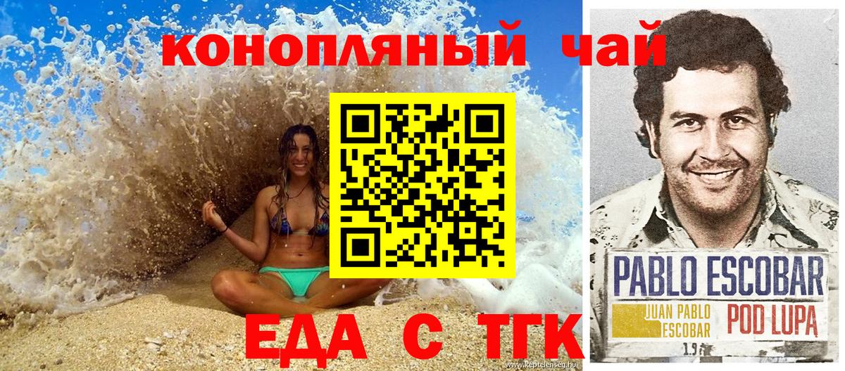 Еда ТГК марихуана  Нарткала 