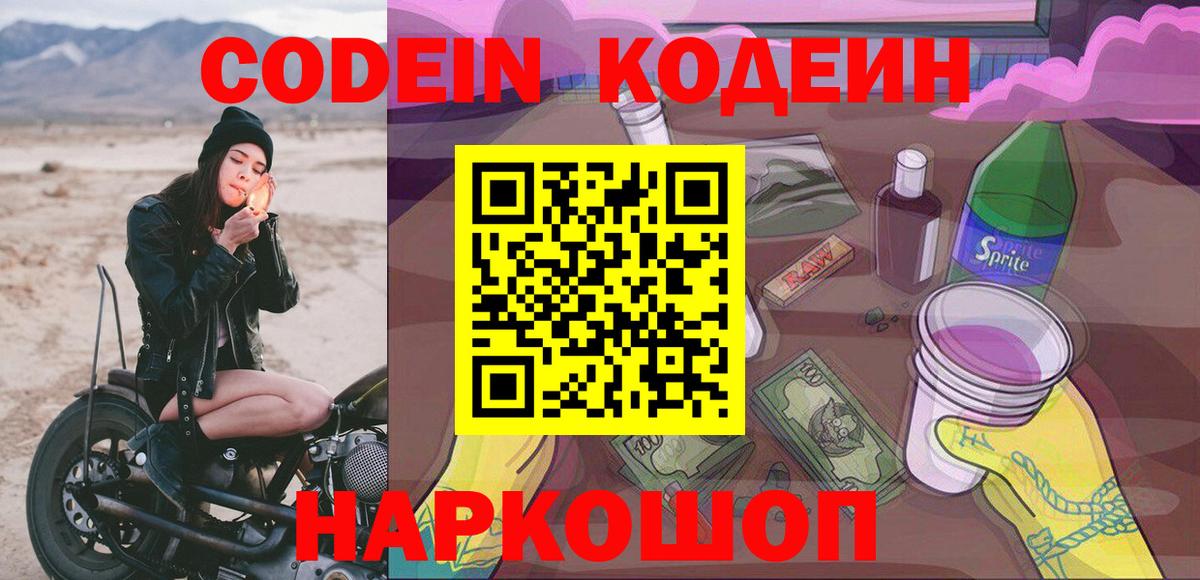 Codein напиток Lean (лин)  Нарткала  Кодеин Purple Drank 