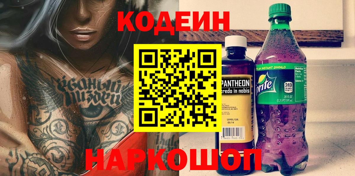 Codein Purple Drank Нарткала