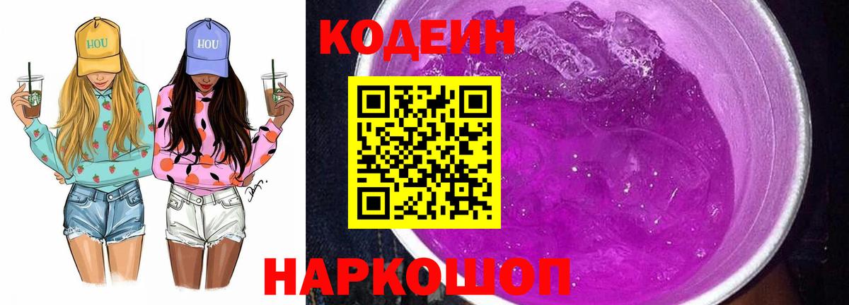 Нарткала  Кодеин напиток Lean (лин)  Вход с VPN 