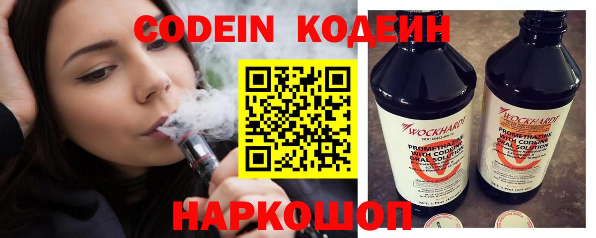 Codein Purple Drank Нарткала