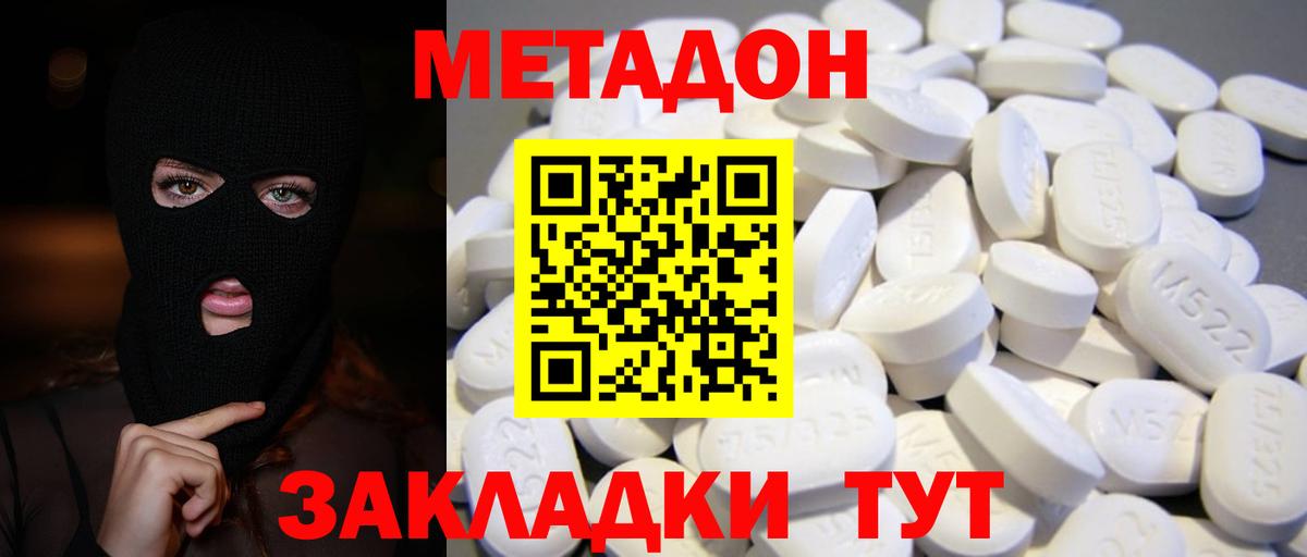 Метадон кристалл  Вход с VPN  Метадон VHQ  Нарткала 